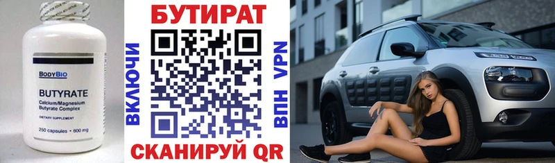 MEGA маркетплейс  Пересвет  БУТИРАТ BDO 